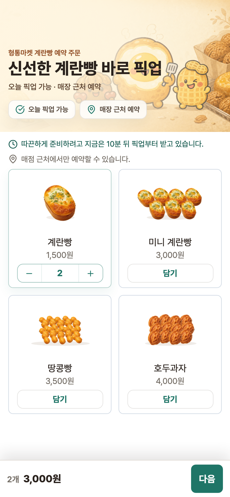 손님 픽업 예약 실제 주문 화면
